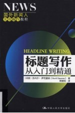 标题写作  从入门到精通