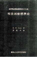 战后西欧经济史