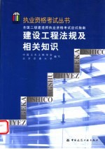 建设工程法规及相关知识