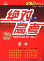 绝对高考  数学