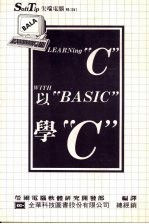 以“BASIC”学“C”