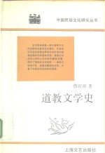 道教文学史