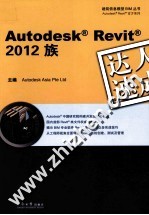 Autodesk Revit2012族达人速成