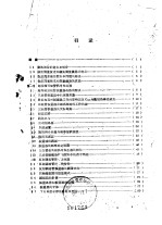 微波测量仪器的理论及设计  上