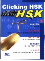 点击HSK 1 英日韩文本