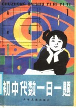 初中代数一日一题  供初中一年级用