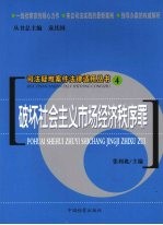 破坏社会主义市场经济秩序罪