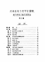 河南省卫生志参考资料  四十四