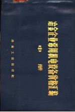 冶金企业常用机电设备价格汇编  中  通用机械设备