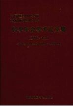 中国医学科学院  中国协和医科大学科学年会学术论文集  2006·北京