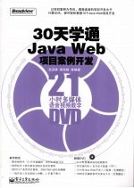 30天学通Java Web项目案例开发