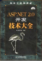 ASP.NET 2.0技术大全