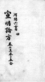 刘河间六书  3  4