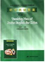 初中英语教案  第2册