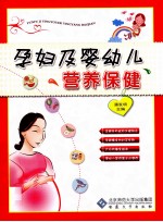 孕妇及婴幼儿营养保健