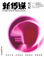 新传媒  2010.4  第4期