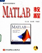 MATLAB教程