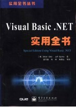 Visual Basic.NET实用全书