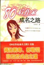 80后作家成名之路