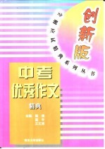 中考优秀作文精典