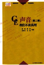 GE声音  我们不谈真理  第2辑