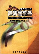 楚雄州年鉴  2004