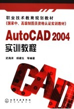 AutoCAD 2004实训教程