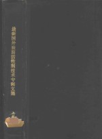 最新国外表面活性剂技术专利文集  上下