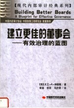 建立更佳的董事会：有效治理的蓝图