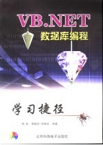 VB.NET数据库编程学习捷径