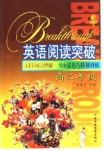 同步阅读理解、书面表达与拓展训练  高二年级