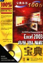 Excel 2003高级VBA编程宝典