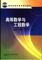 高等数学与工程数学