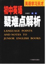 英语学习天才  初中英语疑难点解析