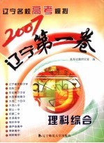 2007辽宁第1卷  理科综合