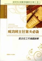 班主任工作难题新解