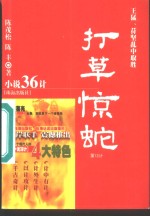 打草惊蛇  王猛、苻坚乱中取胜