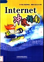 Internet冲浪指南