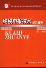 纳税申报技术学习辅导