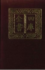 四库全书  第562册  史部  320  地理类