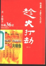 趁火打劫  韩延徽一手催生‘儿皇帝’