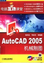 AUTOCAD 2005机械制图