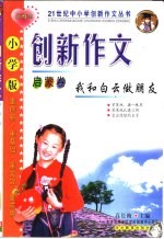 小学版·我和白云做朋友