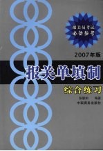 报关单填制综合练习  2007年版