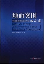 地面突围  中国电视省级地面频道四小龙