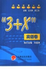 “3+X”英语卷