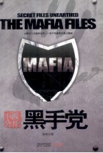 MAFIA黑手党