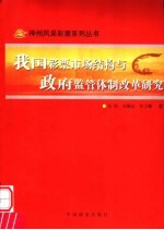 我国彩票市场结构与政府监管体制改革研究