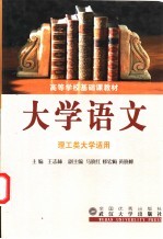 大学语文