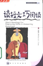 读短文  巧阅读  英语学习读物